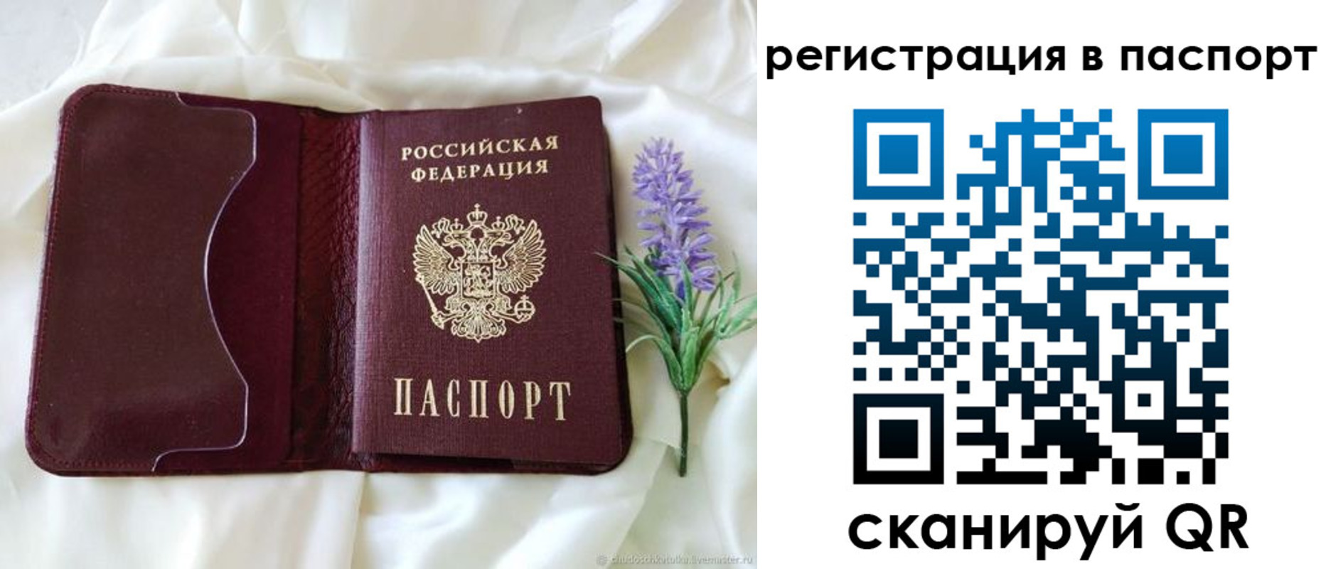 временная регистрация для всех в Подпорожье