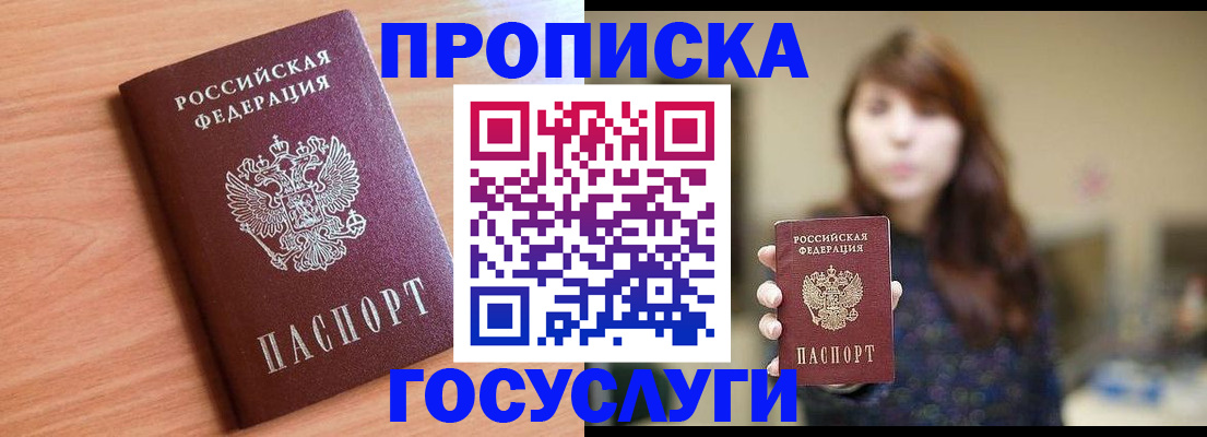 прописка гарантия в Подпорожье